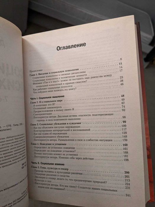 Социальная психология. Майерс.