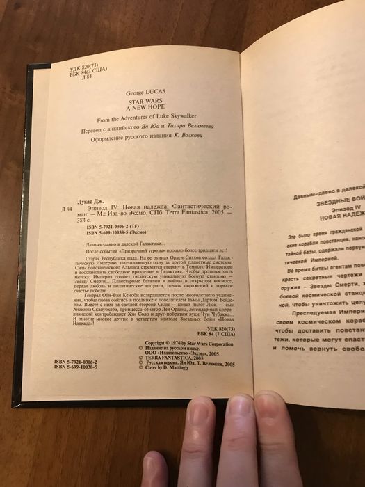 Фантастика. Книжки з серії «Зоряні війни» (Звездные войны)