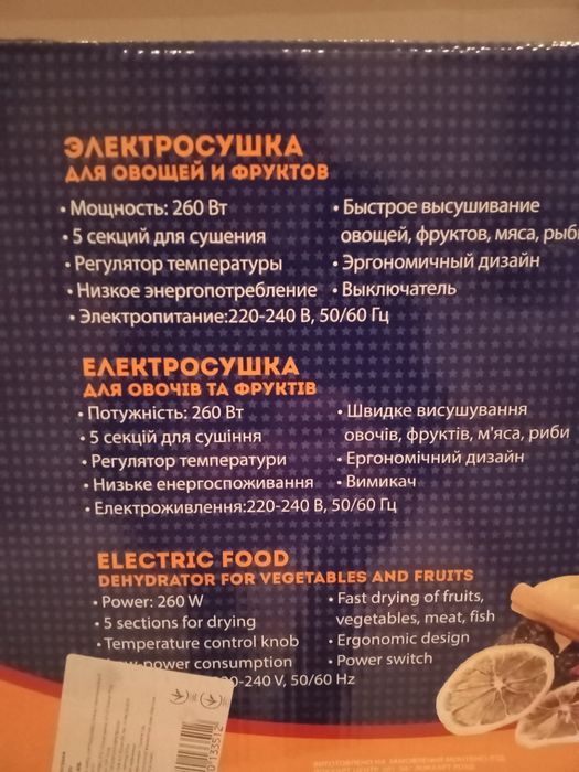 Электросушка для фруктов