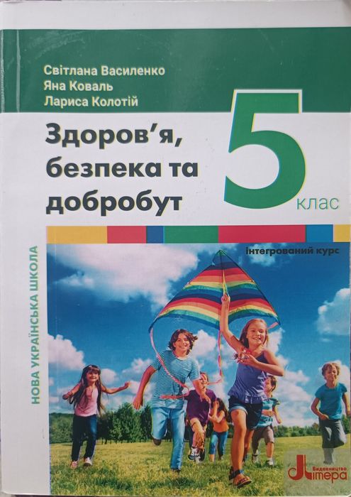 Підручник НУШ 5 клас