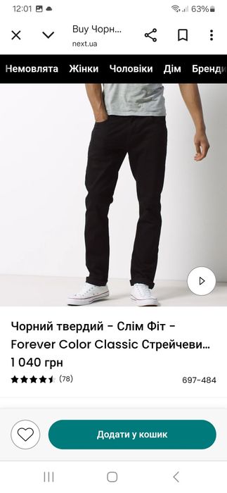 Чорні джинсы на высокого чоловіка