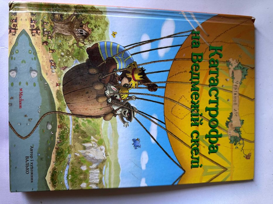 Катастрофа на Ведмежій скелі