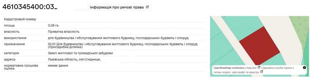 Продаж ділянки під забудову, Східниця