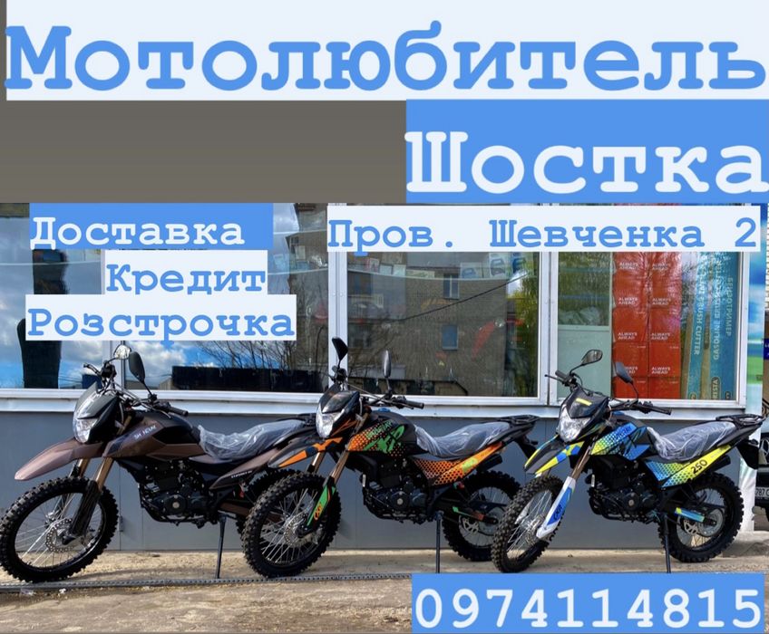 Мотоцикл SHINERAY  6С 200/250/300 Найбільший вибір