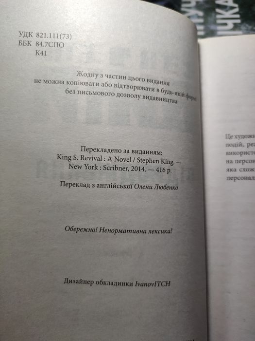 Стівен Кінг Відродження