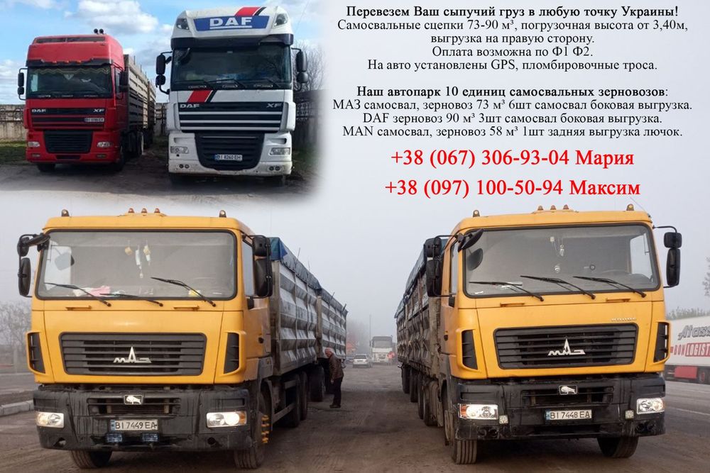 Услуги самосвала, зерновоза