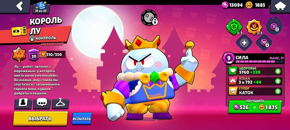 Акаунт в бравл старс