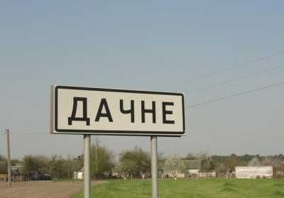 Продам участок 12 соток в селе Дачное, всего 15 км от Одессы