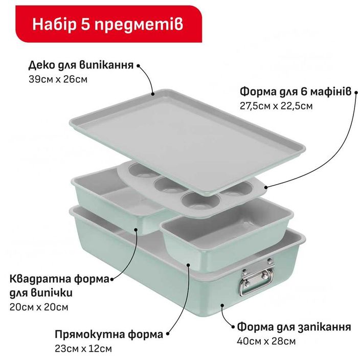 набір для запікання Tefal 5 предметів