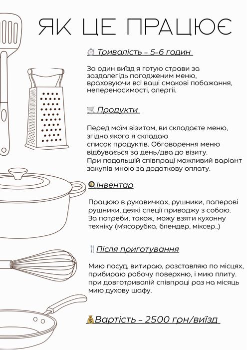 Домашній кухар, повар на дім