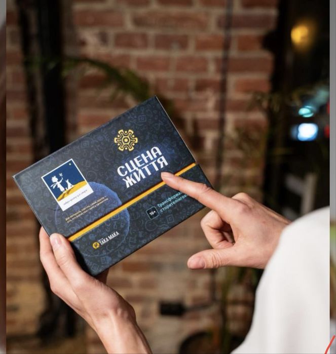 Авторська трансформаційна гра Ірини Снітинської Сцена життя