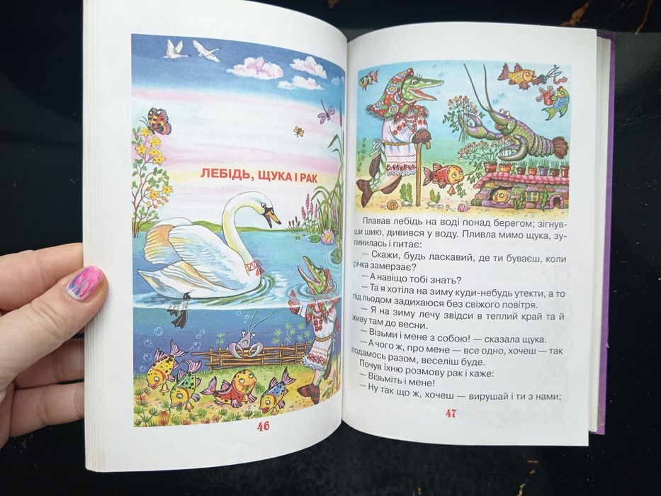 Цікава дитяча книга з малюнками українською