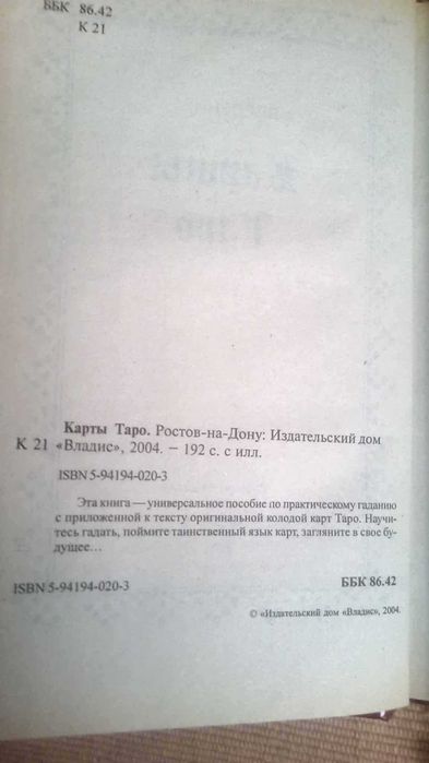 Карты Таро  практическое гадание.