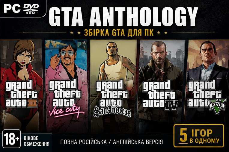 GTA Anthology | Grand Theft Auto Collection для ПК | PC DVD Pack