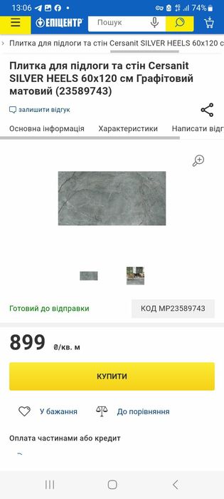 Керамогранит 1200×600