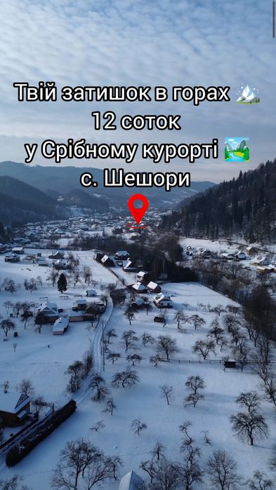 Земельна ділянка в селі Шешори 12 сот. Неподалік ліс та річка