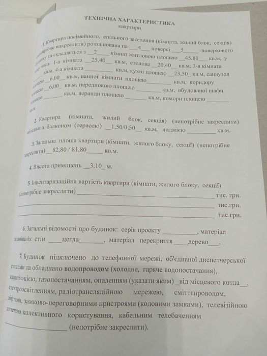 2-кімнатна квартира за адресою вул. Капеланська (площа 83 м²) - Atlanta.ua - фото 23