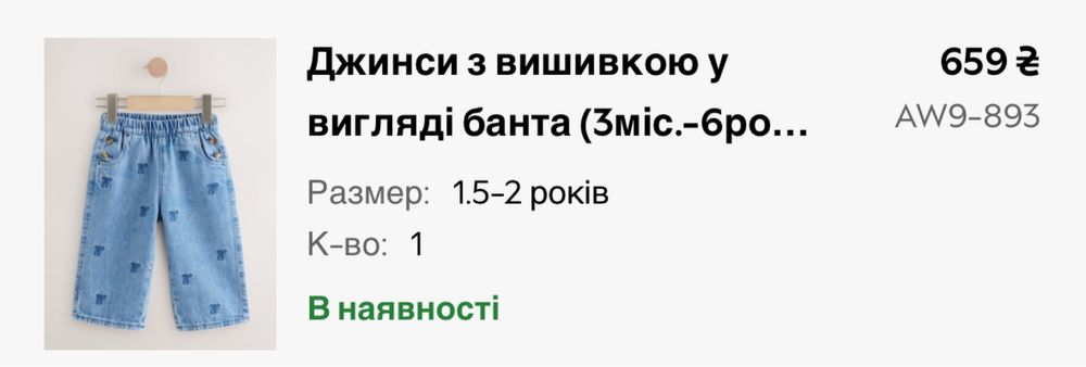 Next джинси на дівчинку 92