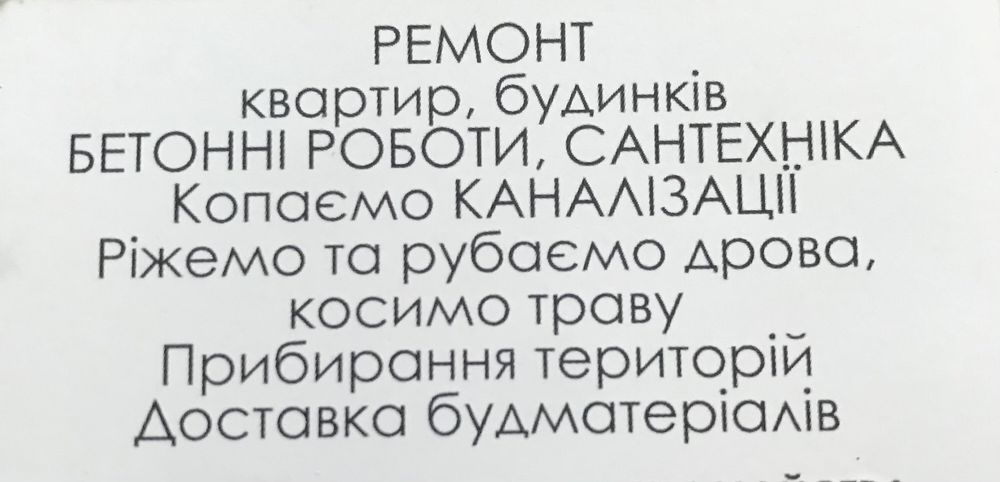Пропонуємо різні види робіт. Недорого