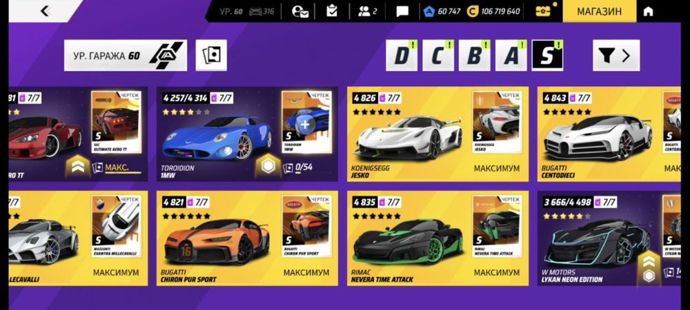 Топ аккаунт Asphalt 60 лвл гаража 316 машин