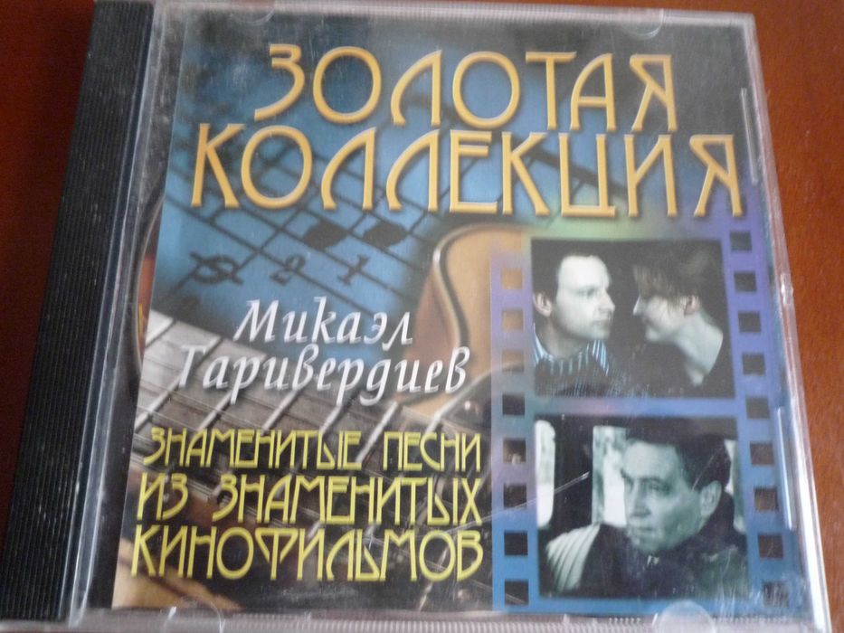 CD диск Микаэл Таривердиев