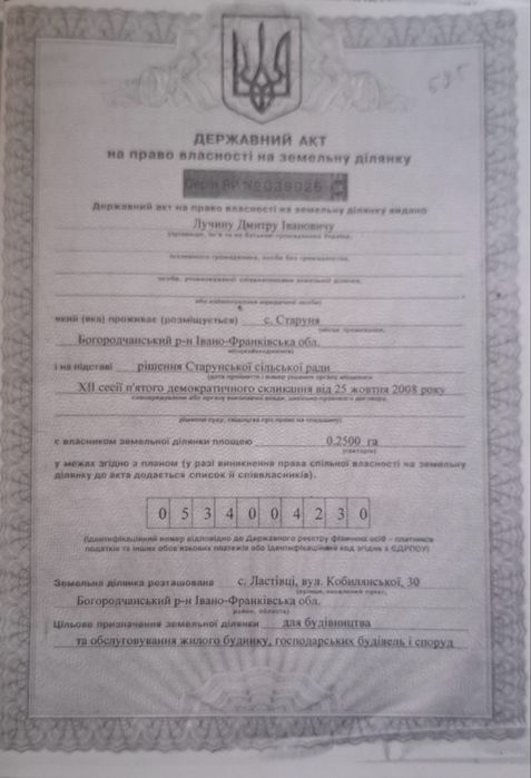 Продаж земельної ділянки