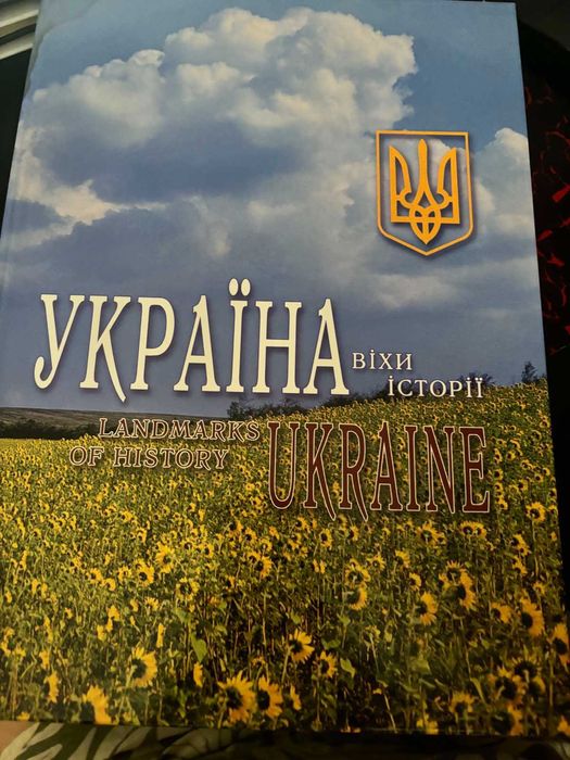 Альбом,,Україна-віхи історії"