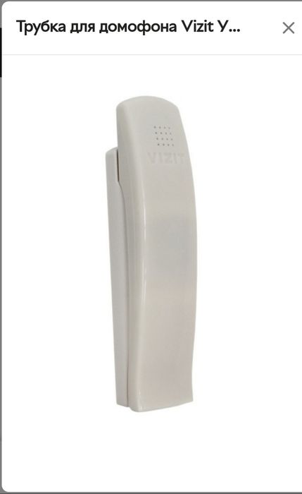 Продам трубку для домофона УКП - 7