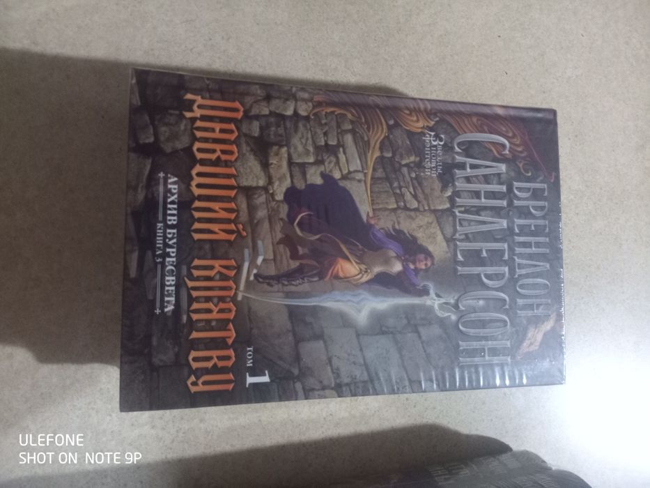 Брендон Сандерсон четыре романа эпопеи «Архив Буресвета».