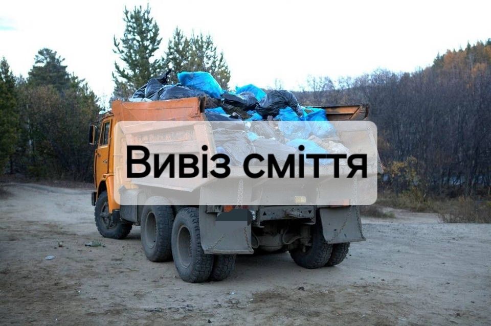 Вивіз будівельного сміття і мотлоха.