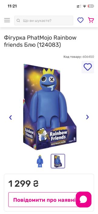 фігурка Blue (Блакитний) з популярної гри Rainbow Friends