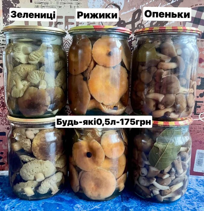 Гриби мариновані та сушені