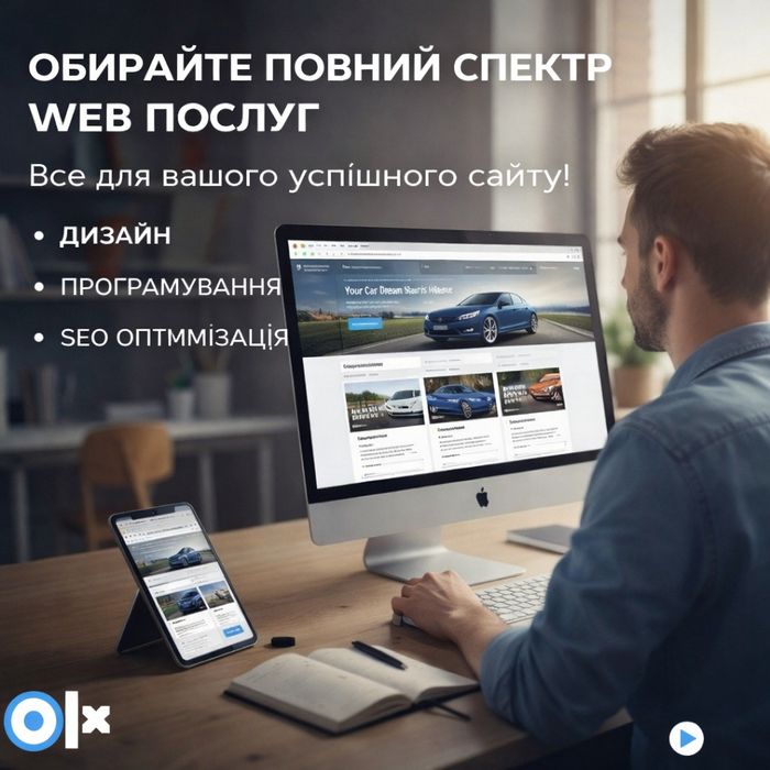 Розробка сайтів та додатків