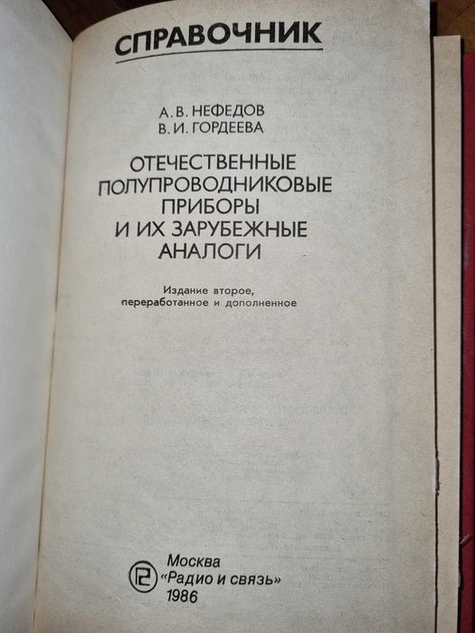 Полупроводниковые приборы