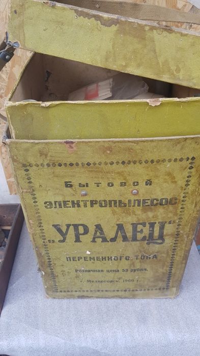 Пылесос Уралец СССР 1966г.