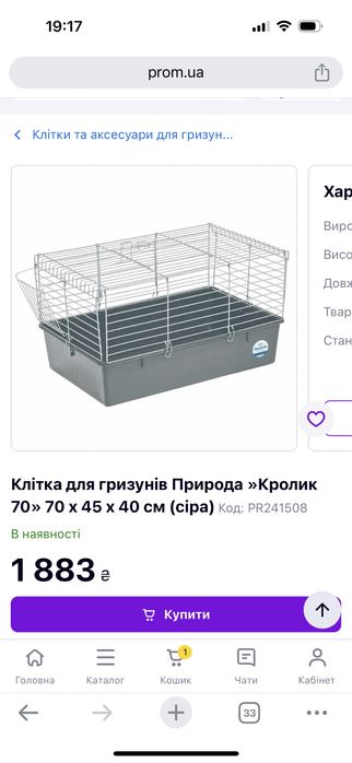 Клітка для гризунів