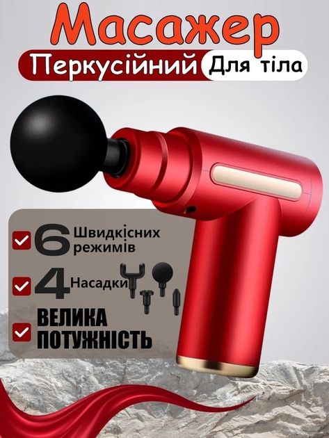 Массажер перкуссионный Перкусійний масажер для шее головы ног