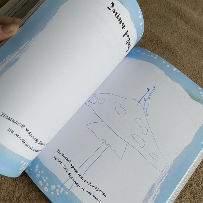 Книга воркбук Лінія це крапка яка вийшла на прогулянку