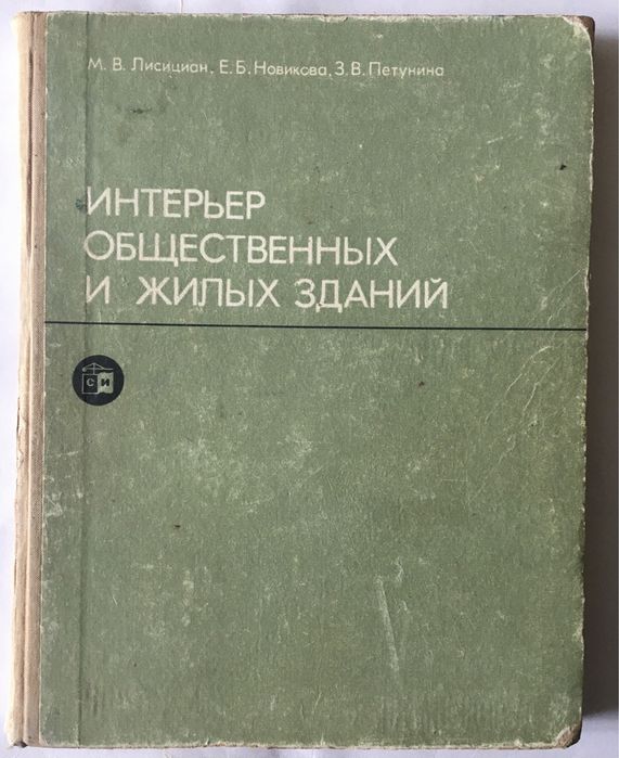 М.В. Лисициан, Е.Б. Новикова, З.В. Петунина. Учебник для вузов