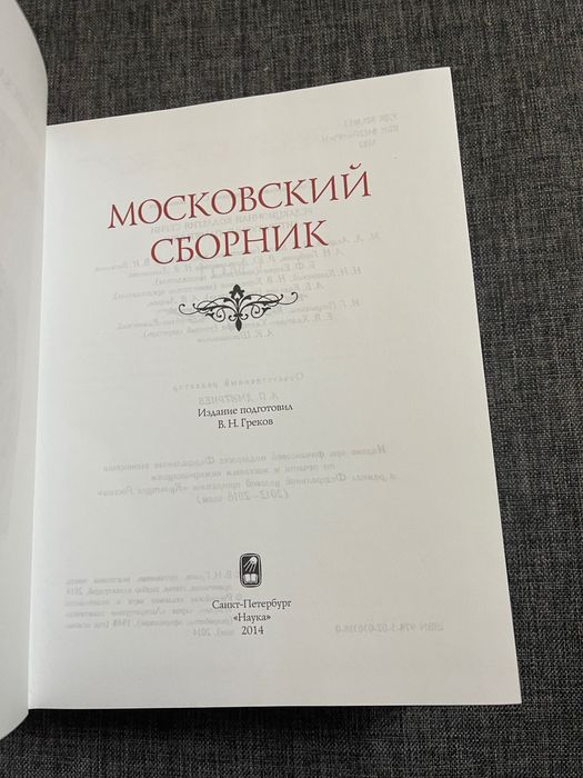 Сборник. Литератные памятники