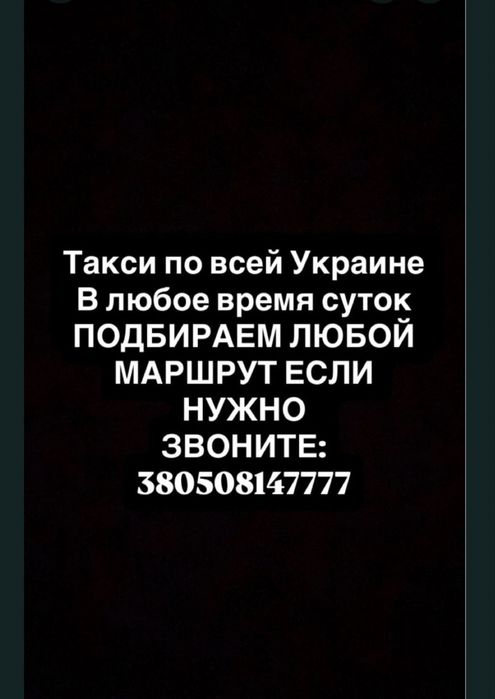 Такси по всей Украине