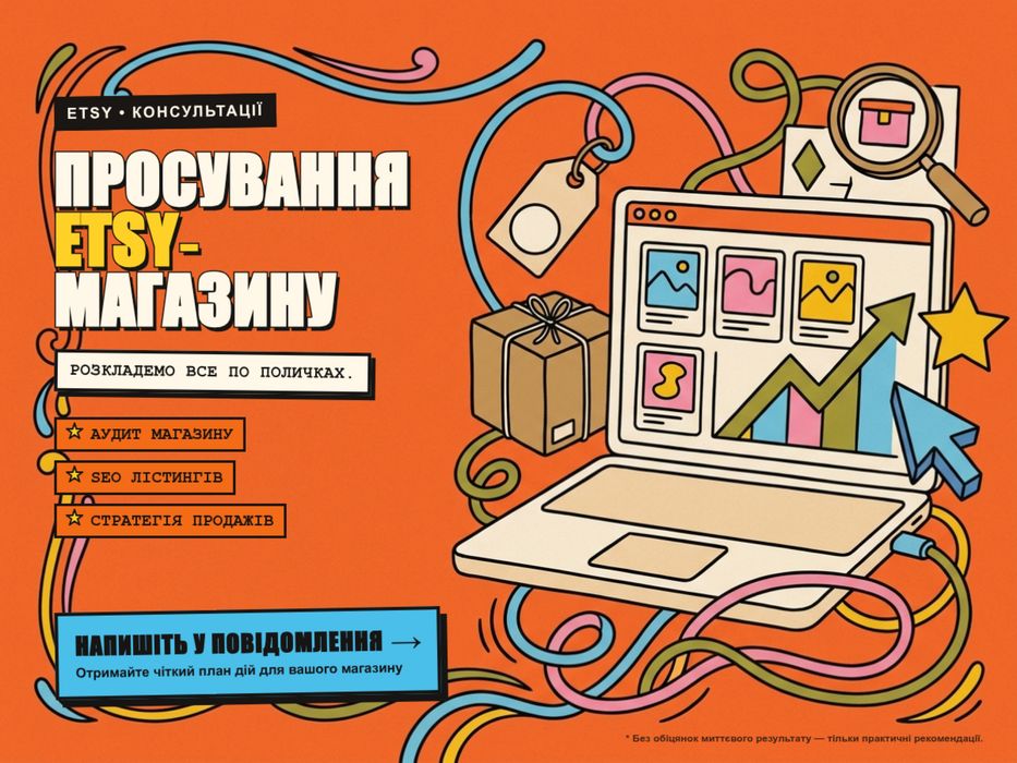 etsy експерт — відкриття, просування та ведення магазинів