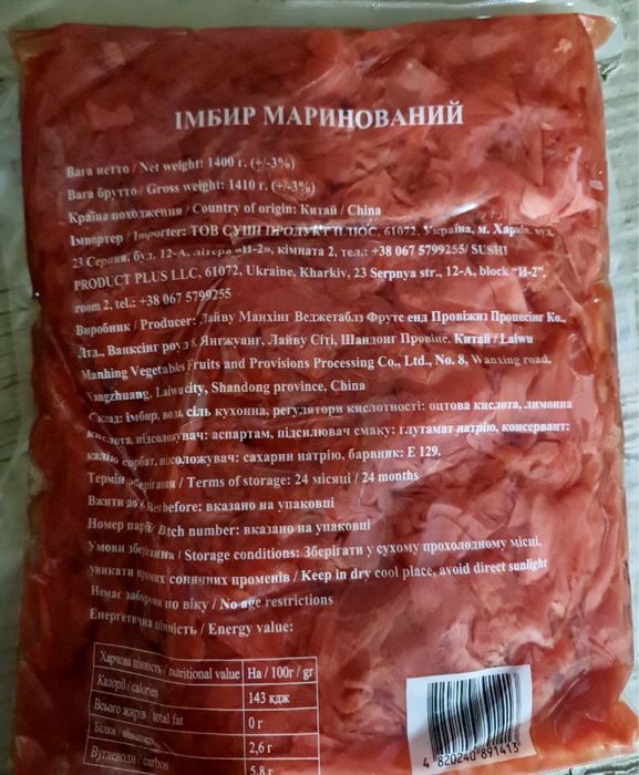 Імбир рожевий 1,4кг в маринаді ,все для суші