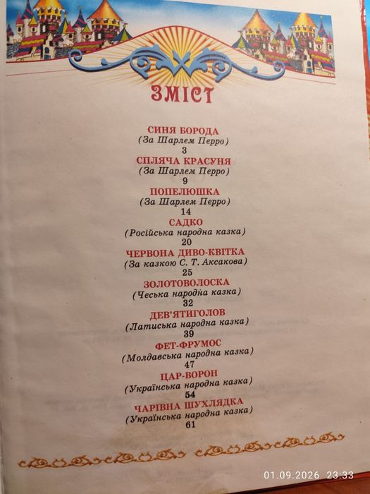 Книги для дітей, книги для дітей, казки для читання