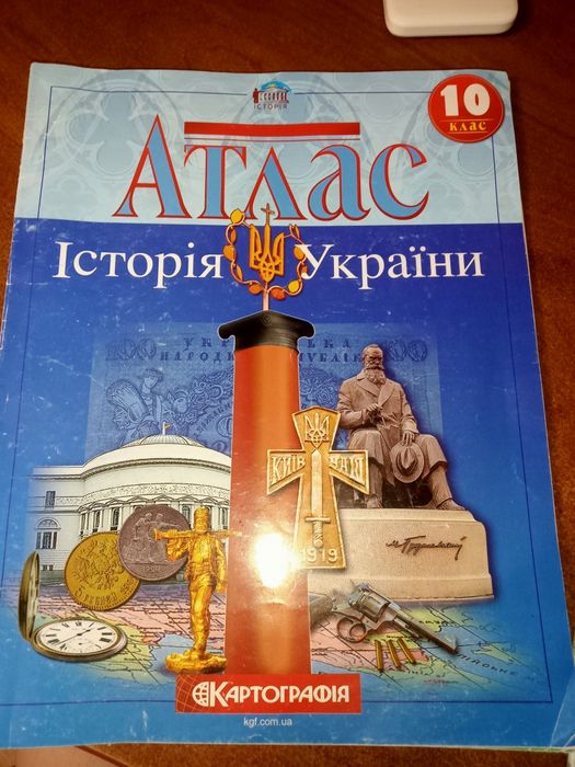 Атлас Історія України 10 клас