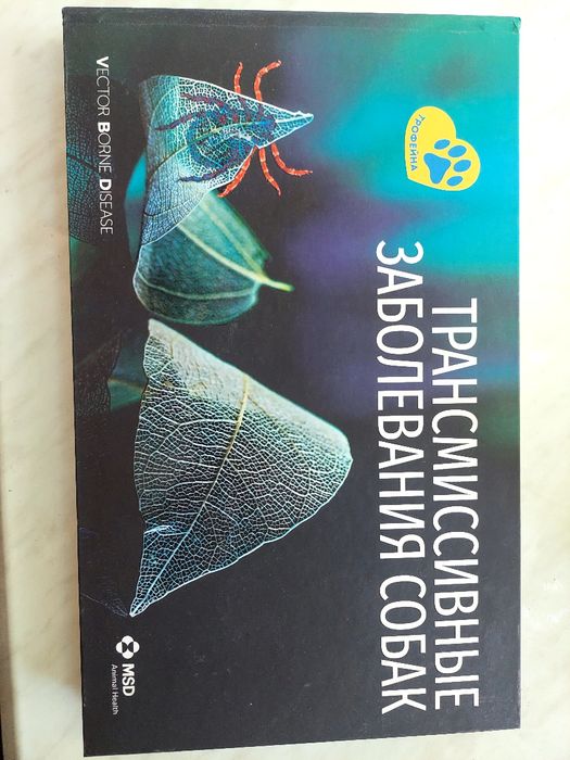 Трансмісивні хвороби собак