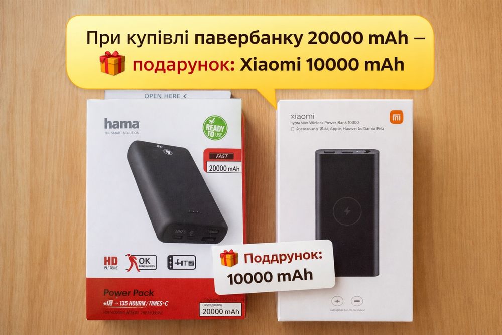 Power Bank 20000 mAh + Подарунок Xiaomi 10000 mAh