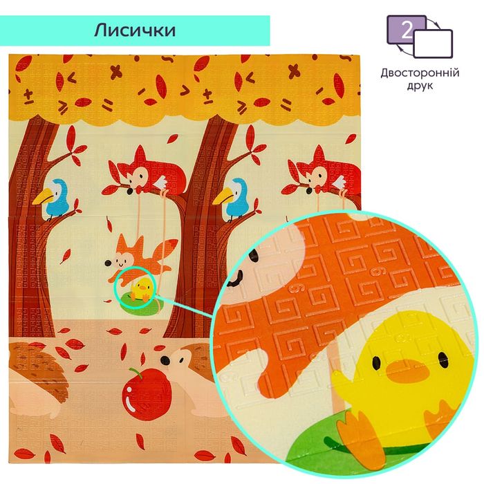 Термокилимок дитячий складаний 147см х 177см х 8мм "Лисички-Зростомір"