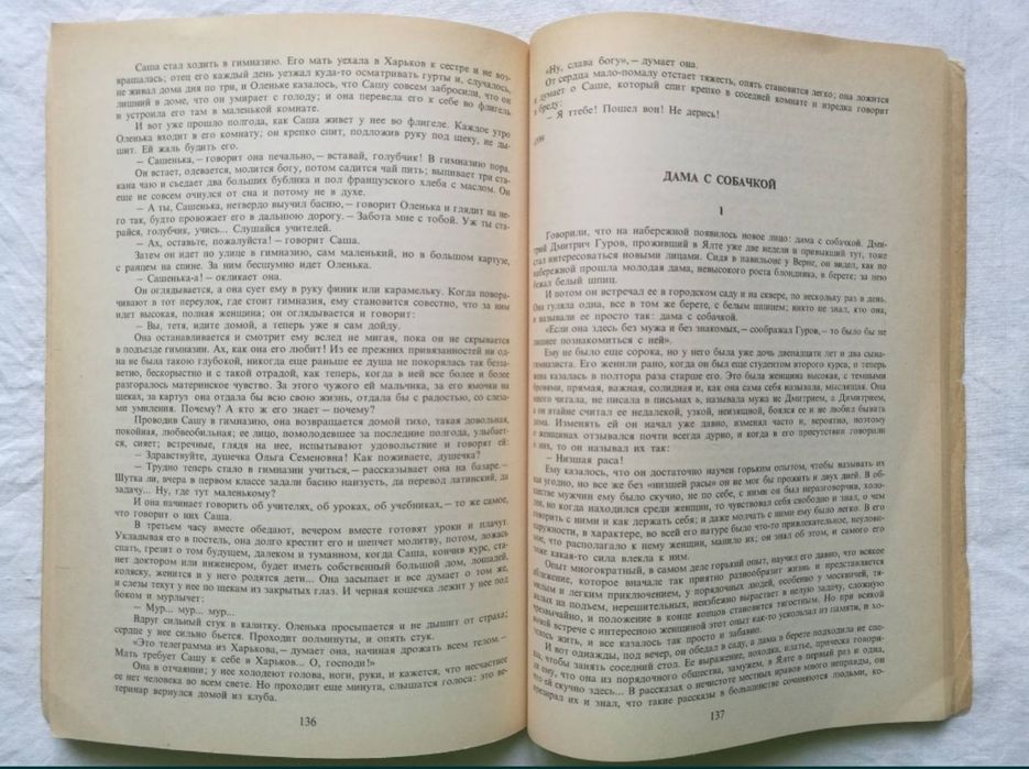 А.П.Чехов "Повести и рассказы"
