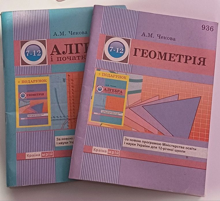 Алгебра / Геометрія 7-12клас